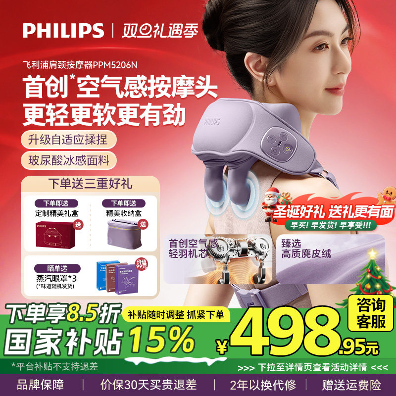 飞利浦轻羽肩颈按摩仪颈椎腰背部神器斜方肌按脖子披肩圣诞礼物