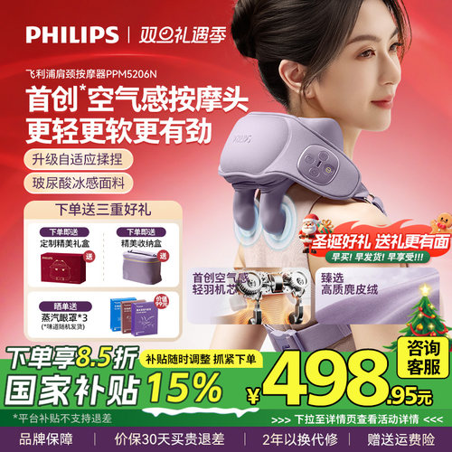 飞利浦轻羽肩颈按摩仪颈椎腰背部神器斜方肌按脖子披肩圣诞礼物