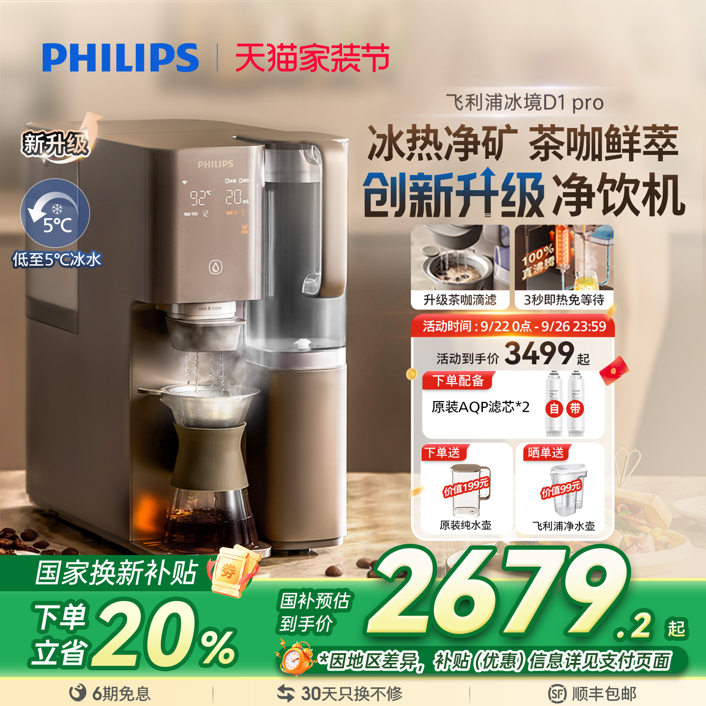飞利浦即热饮水机净水制冰水一体净水器家用直饮净饮机冰境D1pro