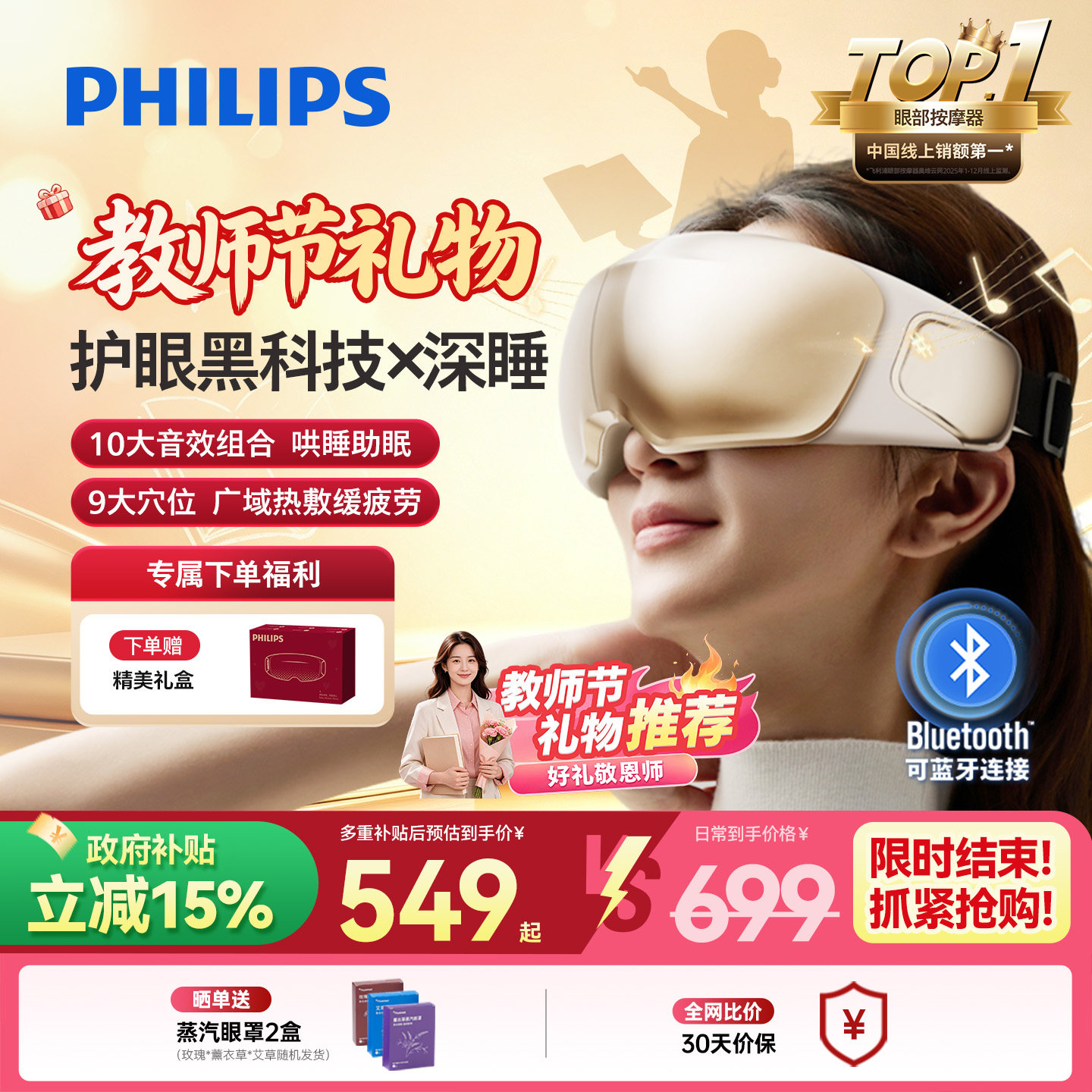 飞利浦深睡眼部按摩仪热敷眼罩缓解眼疲劳静音护眼仪教师节礼物