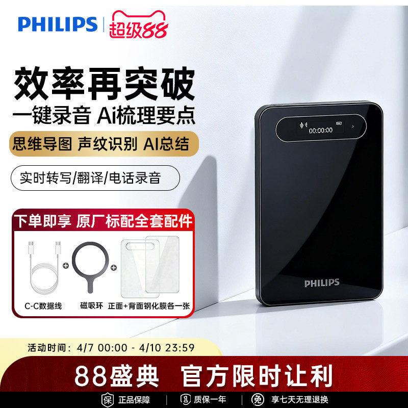 飞利浦VTR7900手机磁吸录音AI智能卡片录音笔开会学习语音转文字