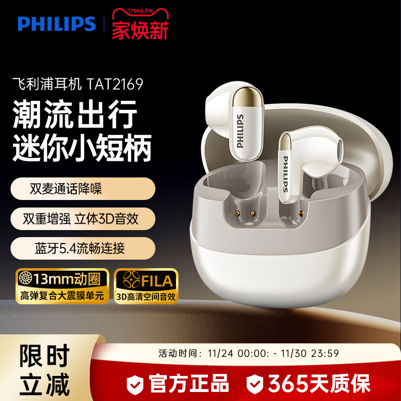 飞利浦蓝牙耳机5.4重低音舒适