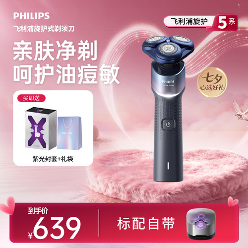 飞利浦男士电动剃须刀刮胡刀礼盒便携胡须刀正品5XPlus正品礼物