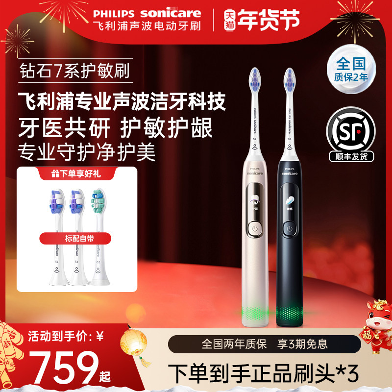 飞利浦电动牙刷成人声波钻石系列钻7Pro护敏刷情侣男女新年礼物