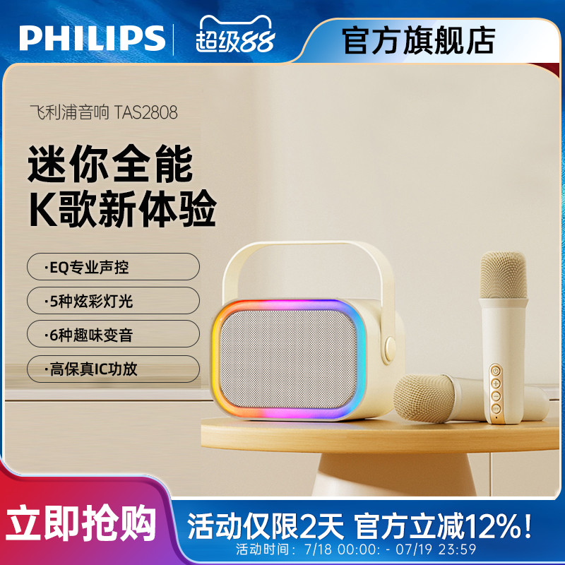 飞利浦便携式蓝牙音箱