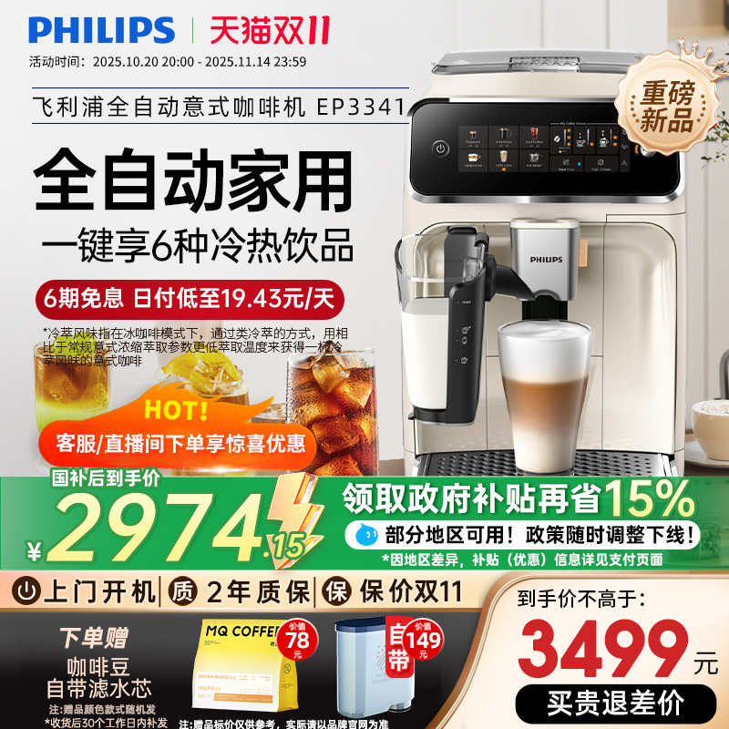 冷萃低温家用全自动咖啡机飞利浦