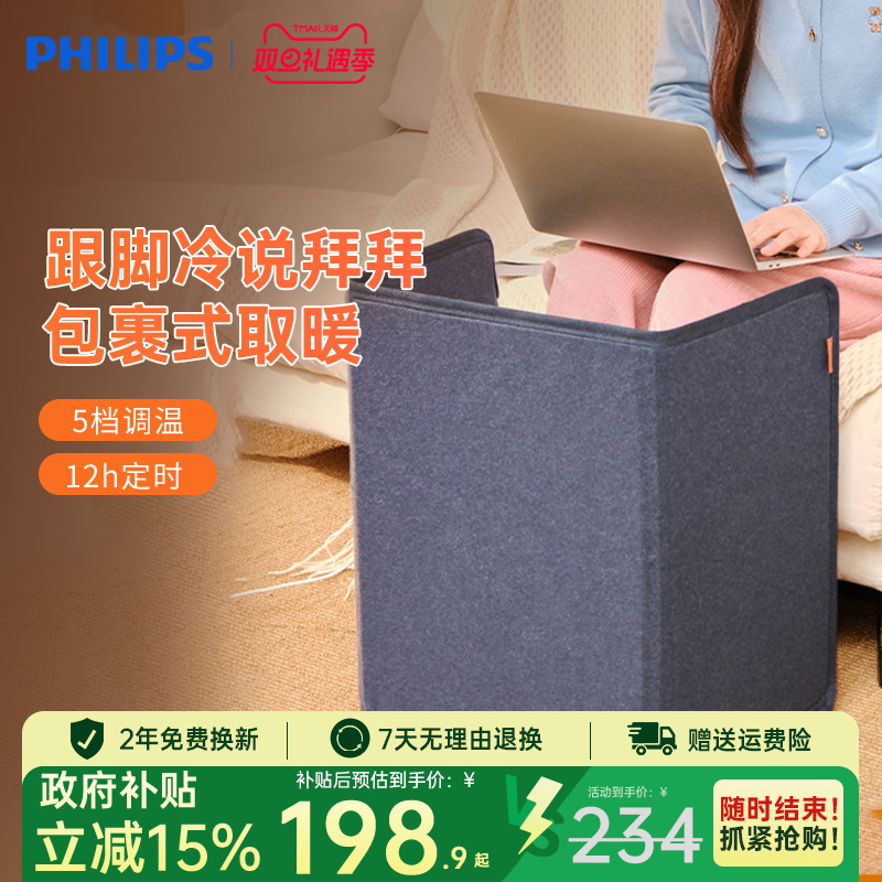 飞利浦暖脚神器电暖脚器办公桌下暖腿热脚宝冬天保暖垫腿围