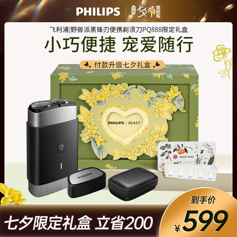 飞利浦电动剃须刀水洗刮胡男士智能便携迷你七夕送男友PQ888礼物