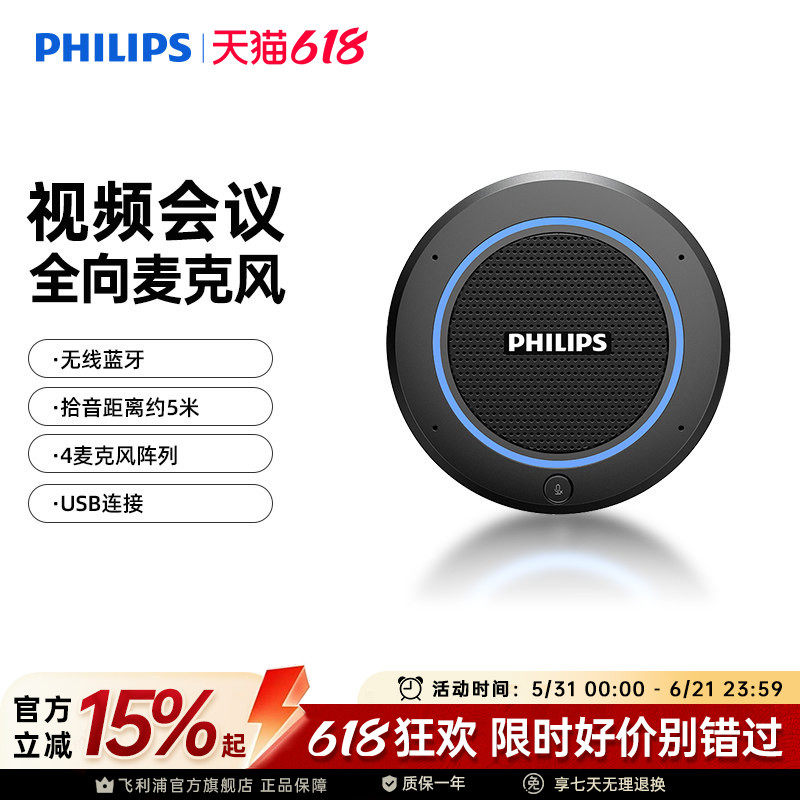 飞利浦PSE0400拾音视频会议扬声器全向麦克风拾音PSE0500智能降噪
