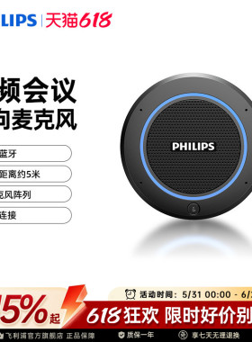飞利浦PSE0400拾音视频会议扬声器全向麦克风拾音PSE0500智能降噪