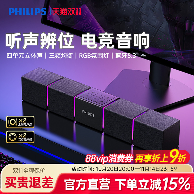 飞利浦SPA5600蓝牙音箱电脑音响游戏电竞多媒体音响桌面家用台式