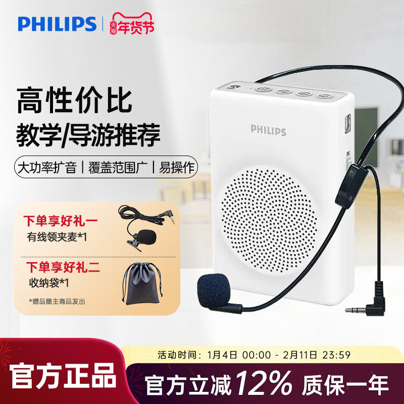 飞利浦SBM507小蜜蜂降噪扩音器教师讲课导游户外喊话音箱麦克风