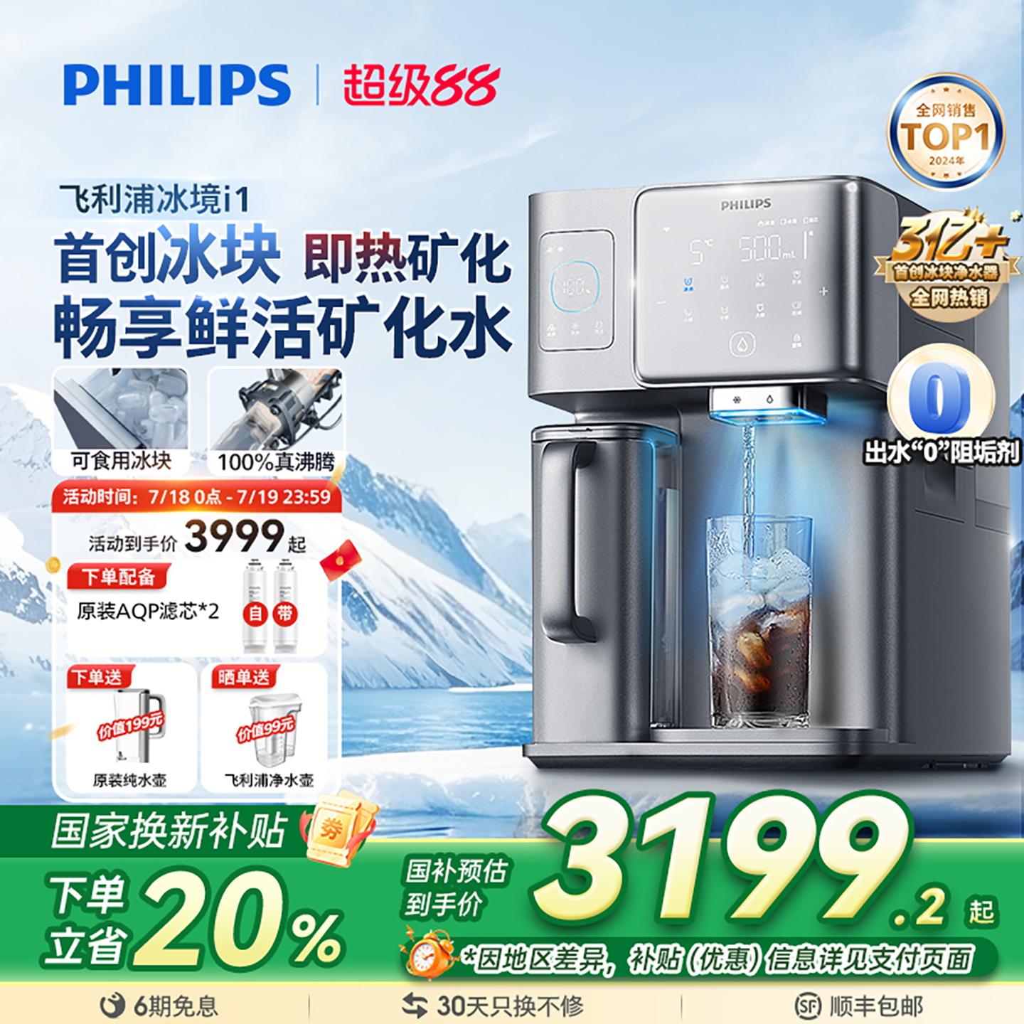 飞利浦冰块净水器台式直饮水机家用矿泉制冷加热一体净饮机冰境i1