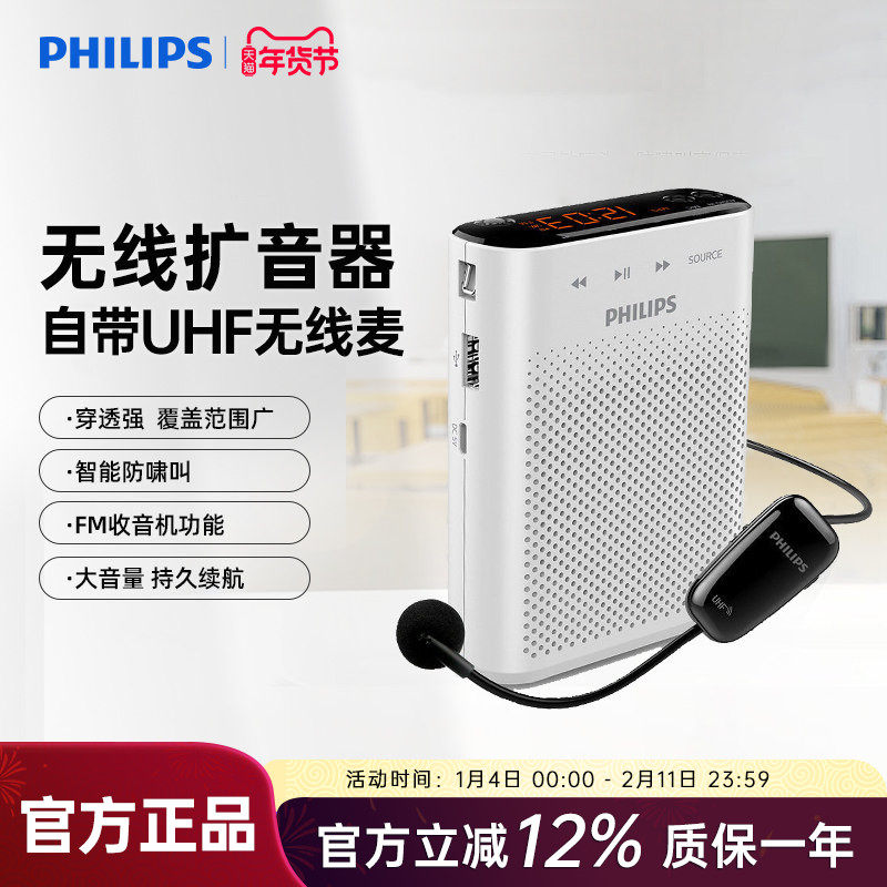 飞利浦SBM230小蜜蜂扩音器教师讲课导游无线麦克风户外喊话音箱
