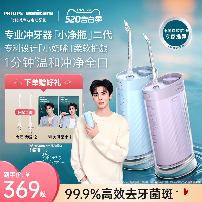 【毕雯珺同款】飞利浦冲牙器便携式家用洗牙器水牙线HX3333礼物