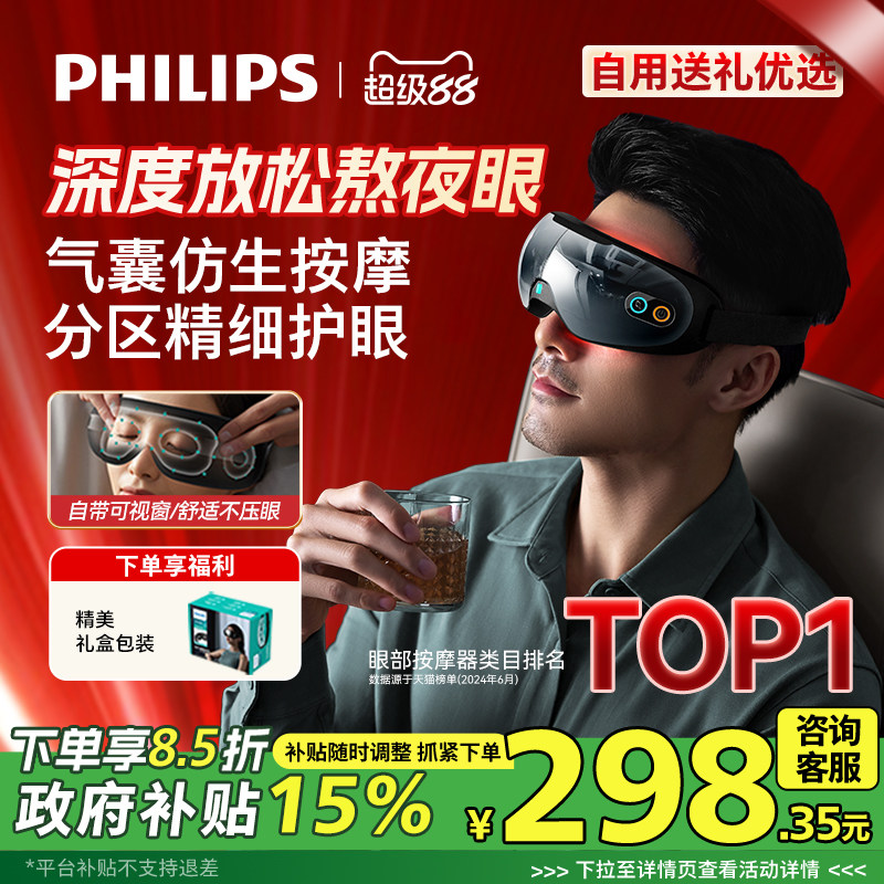 飞利浦眼部按摩仪热敷眼罩美眼仪缓解眼疲劳神器护眼仪男女生礼物