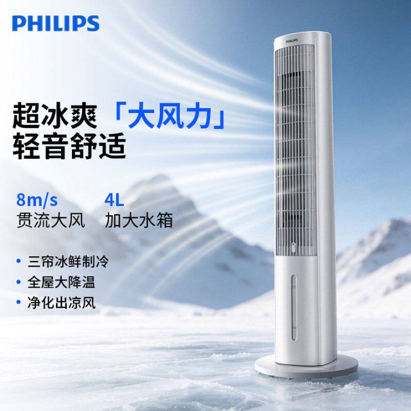 【咨询立减】飞利浦智能语音空调扇冷风机家用水制冷机电风扇塔扇