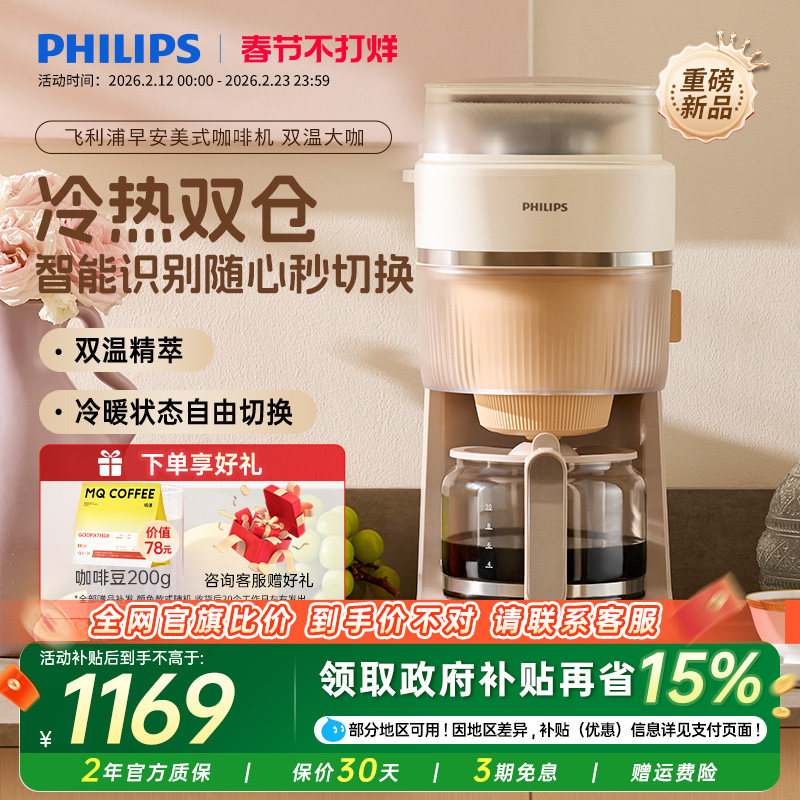 新品首发 飞利浦早安美式咖啡机全自动现磨家用小型HD7997