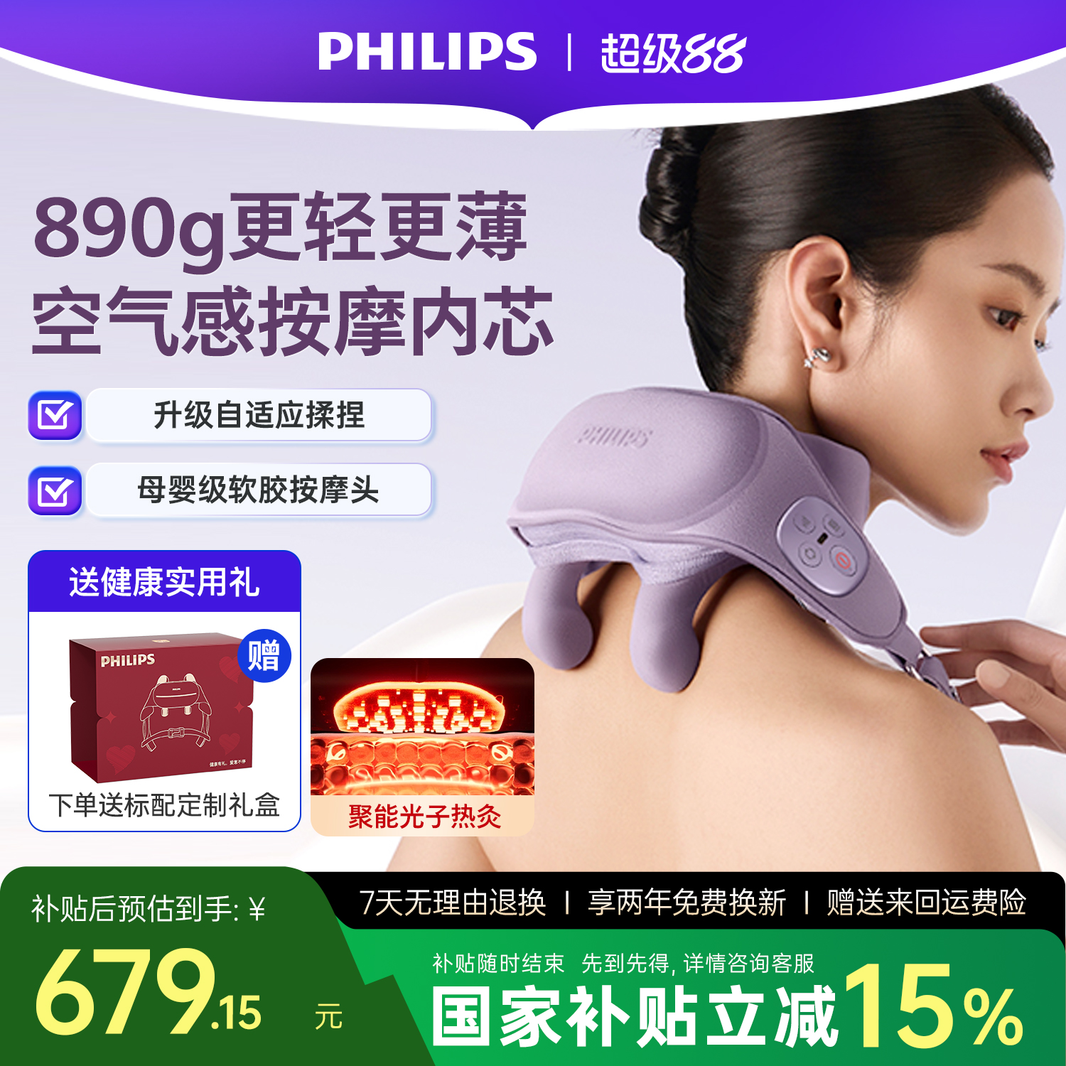【新品】飞利浦轻羽按摩仪颈椎腰背部肩颈斜方肌披肩神器女生礼物