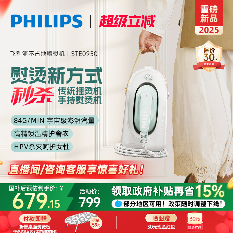 【大熨斗】飞利浦挂烫机家用小型2025新款0950衣服熨烫机手持蒸汽