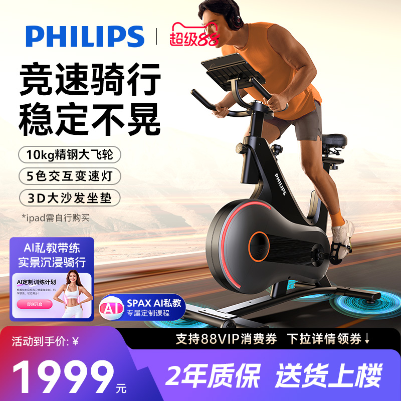 飞利浦动感单车家用款健身房器材智能静音室内运动专用减肥自行车