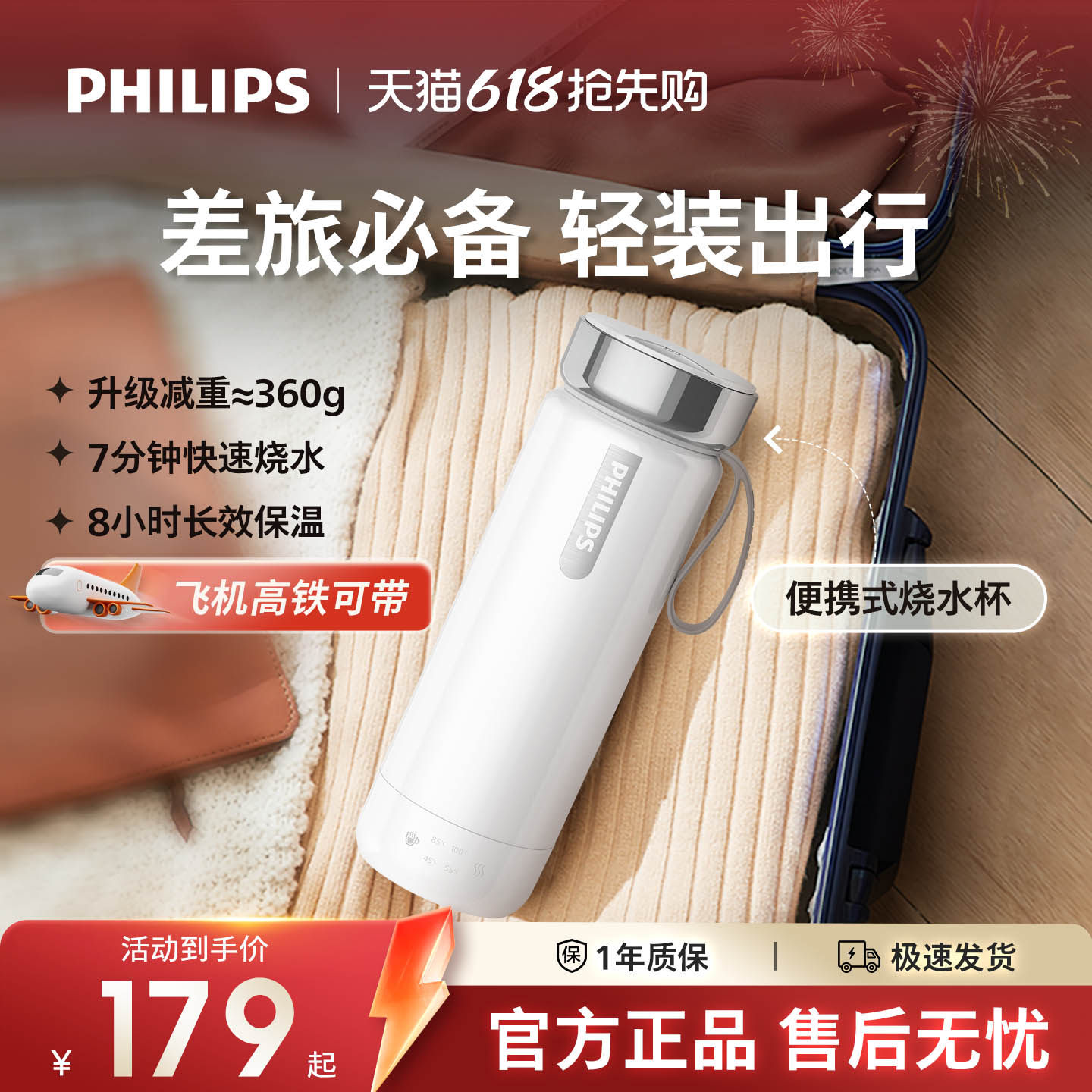 飞利浦便携式烧水壶旅行烧水杯出差酒店家用热水壶恒温保温电热杯