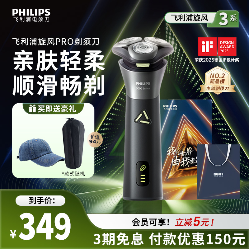 飛利浦旋風PRO剃須刀25年新品