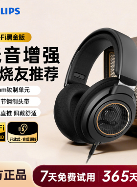 飞利浦SHP9600头戴HIFI音乐手机耳机开放式监听游戏耳麦SHP9500CY