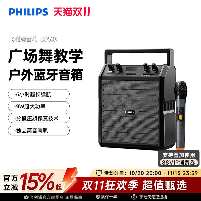 飞利浦SD50X音响户外k歌广场舞大音量手提便携式扩音器蓝牙音箱