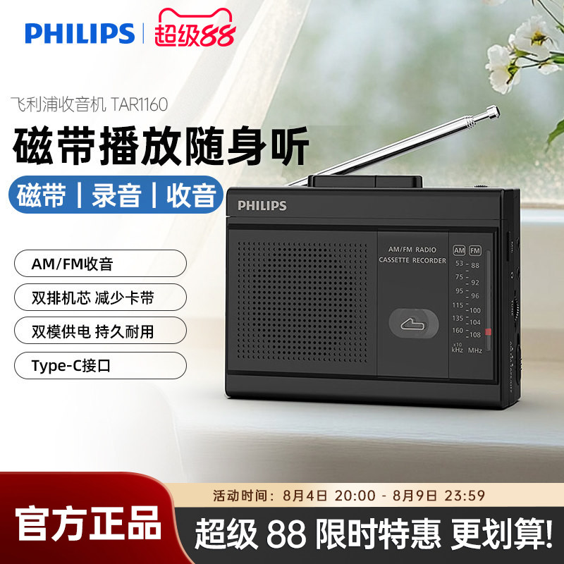 飞利浦TAR1160磁带播放机调频FM收音机四六级英语听力考试带录音