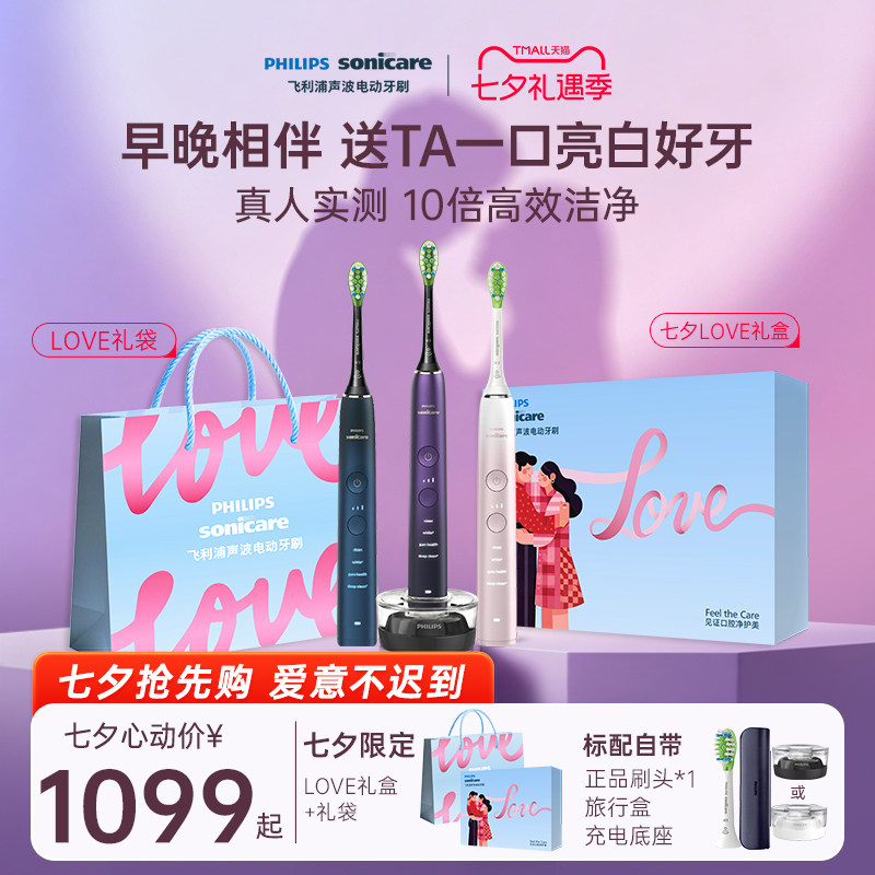 飞利浦钻石系列电动牙刷9系亮白