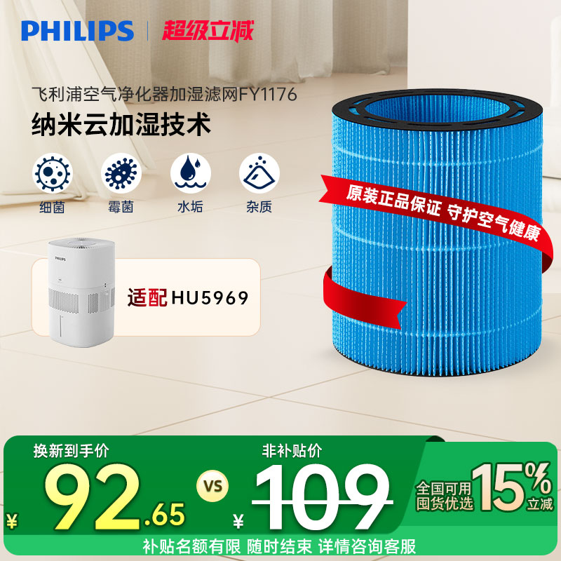 飞利浦无雾加湿器滤网FY1176/00适配HU5969滤芯