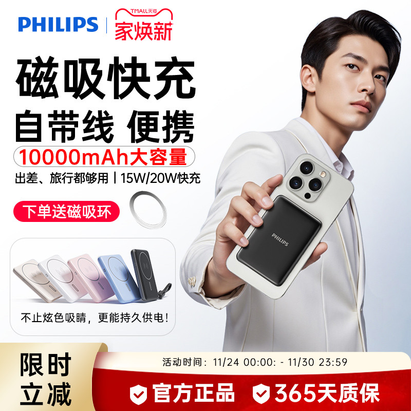 【充电宝3c认证可上飞机】飞利浦DLP9220无线磁吸超薄便携适用于苹果iPhone17快充10000mAh自带线移动电源