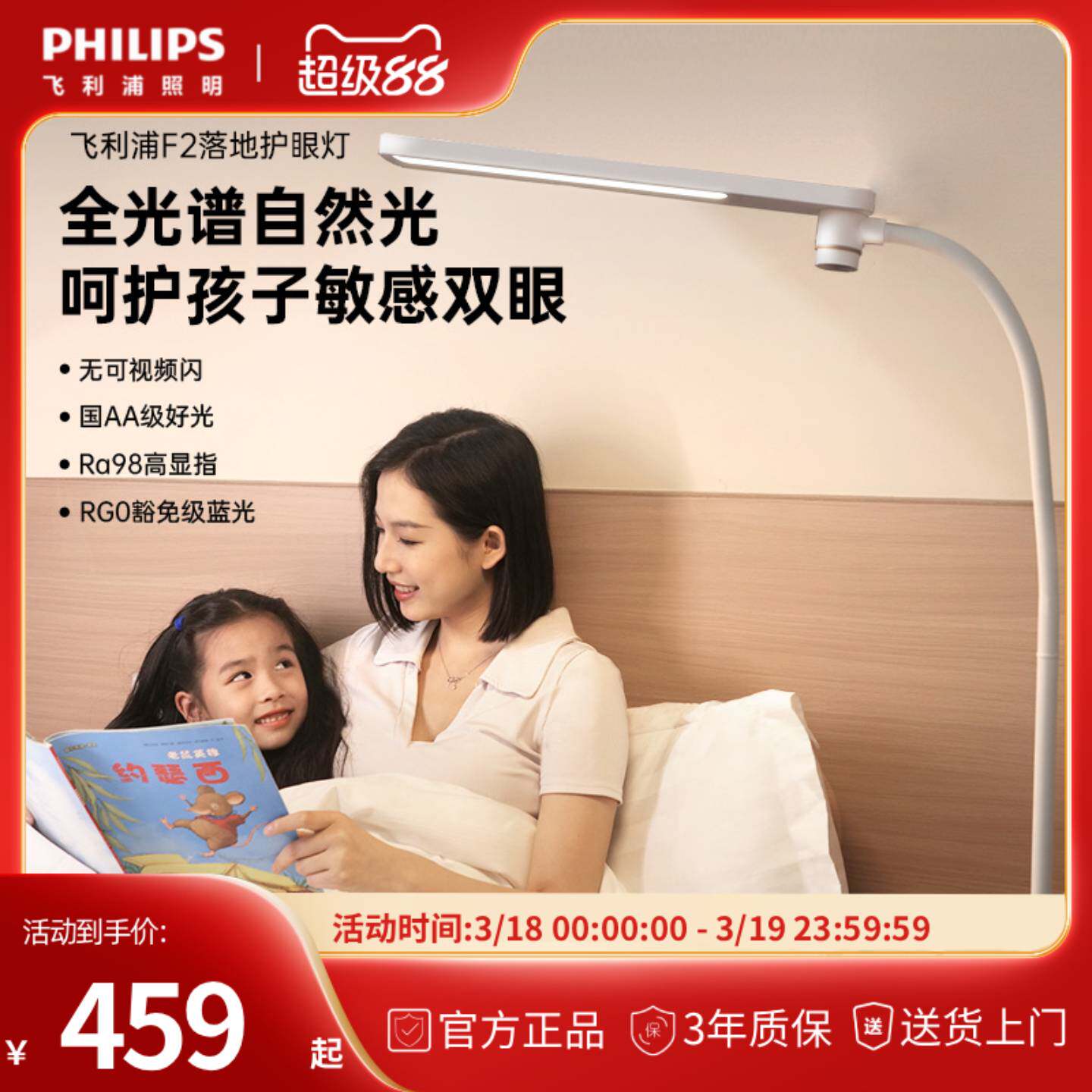 飞利浦F2护眼落地灯台灯儿童阅读全光谱床头客厅卧室led近视防控