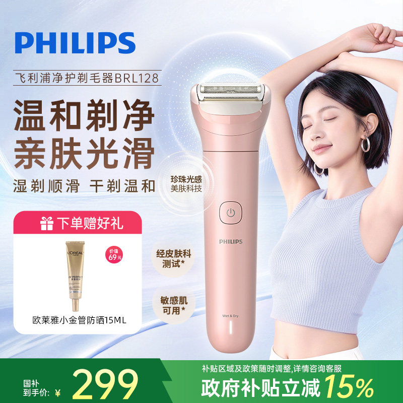 新品上市飞利浦净护电动剃毛器脱毛刀刮毛刀女生专用刮毛器入门款