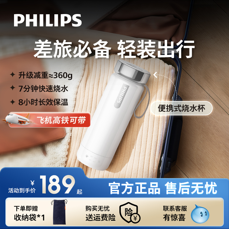飞利浦便携式烧水壶旅行烧水杯出差酒店家用热水壶恒温保温电热杯