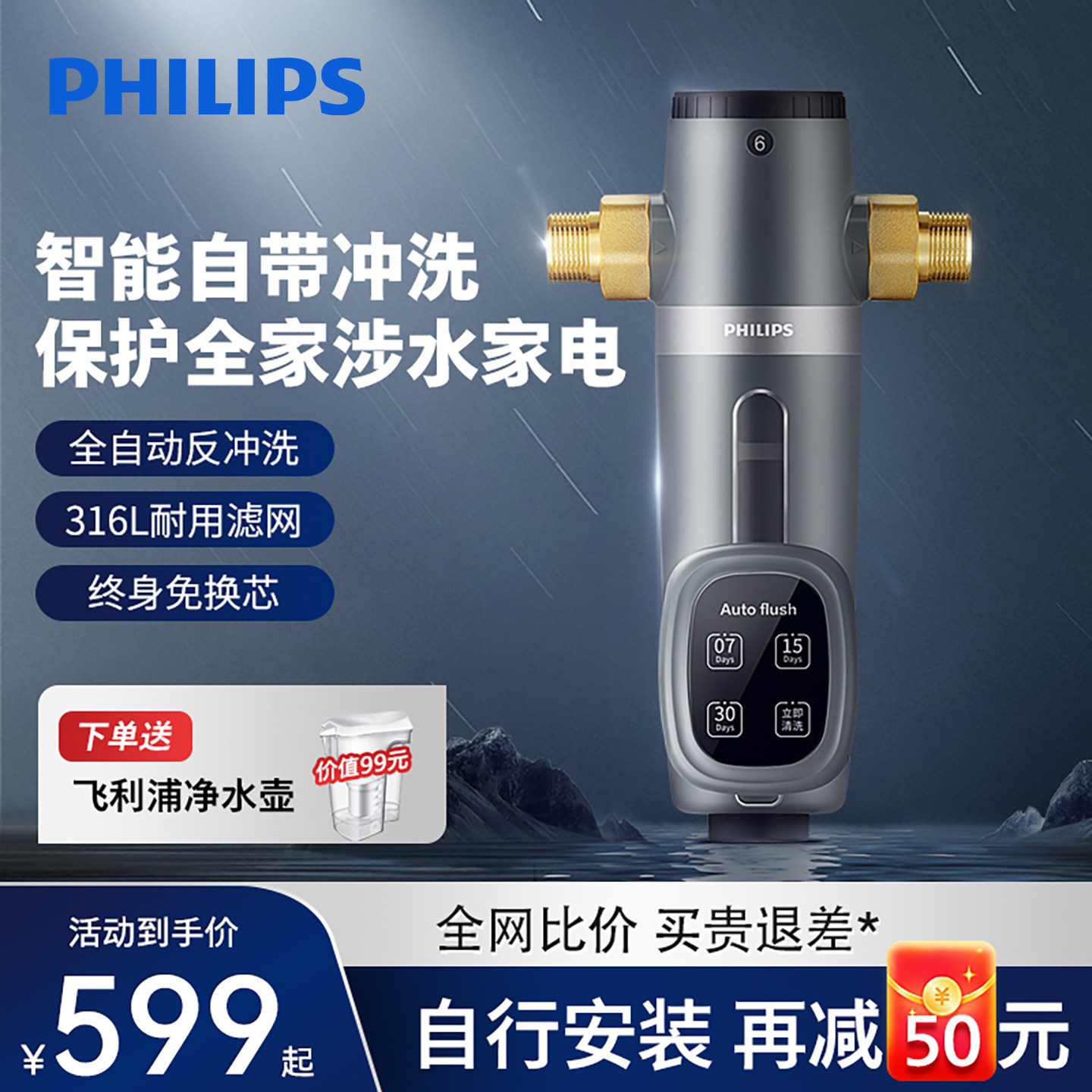 飞利浦前置过滤器全屋自来水自动冲洗4T大流量净水器家用净水机