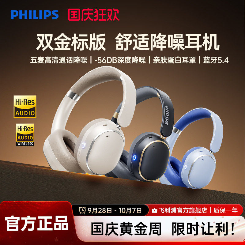 飞利浦头戴蓝牙游戏耳机高清音质