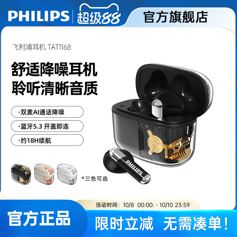 飞利浦TAT1168真无线蓝牙5.3手机通话降噪运动跑步重低音音乐耳机
