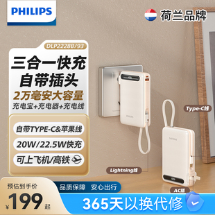【自带AC插头】飞利浦三合一充电宝20000毫安大容量自带线快充移动电源适配华为苹果小米【3C认证可上飞机】
