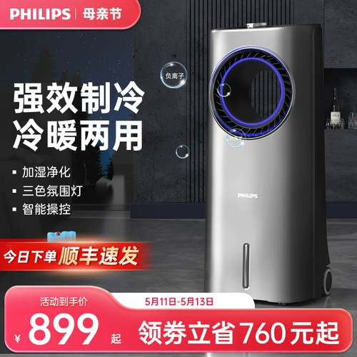 Нагреватель Philips Air -Conditioning вентилятор охлаждаемый вентилятор нагреватель тепловой и холодный, увлажненный холодный вентилятор Мобильный кондиционер