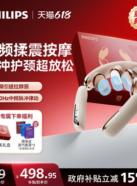飞利浦颈椎按摩器EMS牵引脉冲肩颈部按摩仪U型护颈仪父亲节礼物