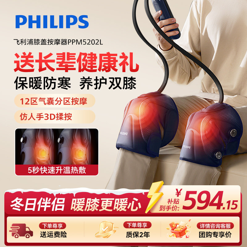 飞利浦膝盖按摩仪器3D空气波气囊热敷腿部关节护膝仪男女生礼物
