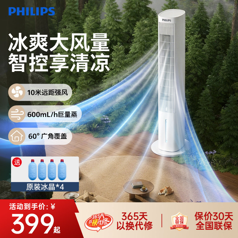 飞利浦空调扇冷风机制冷机家用冷气水冷小风扇移动电风扇2026新款