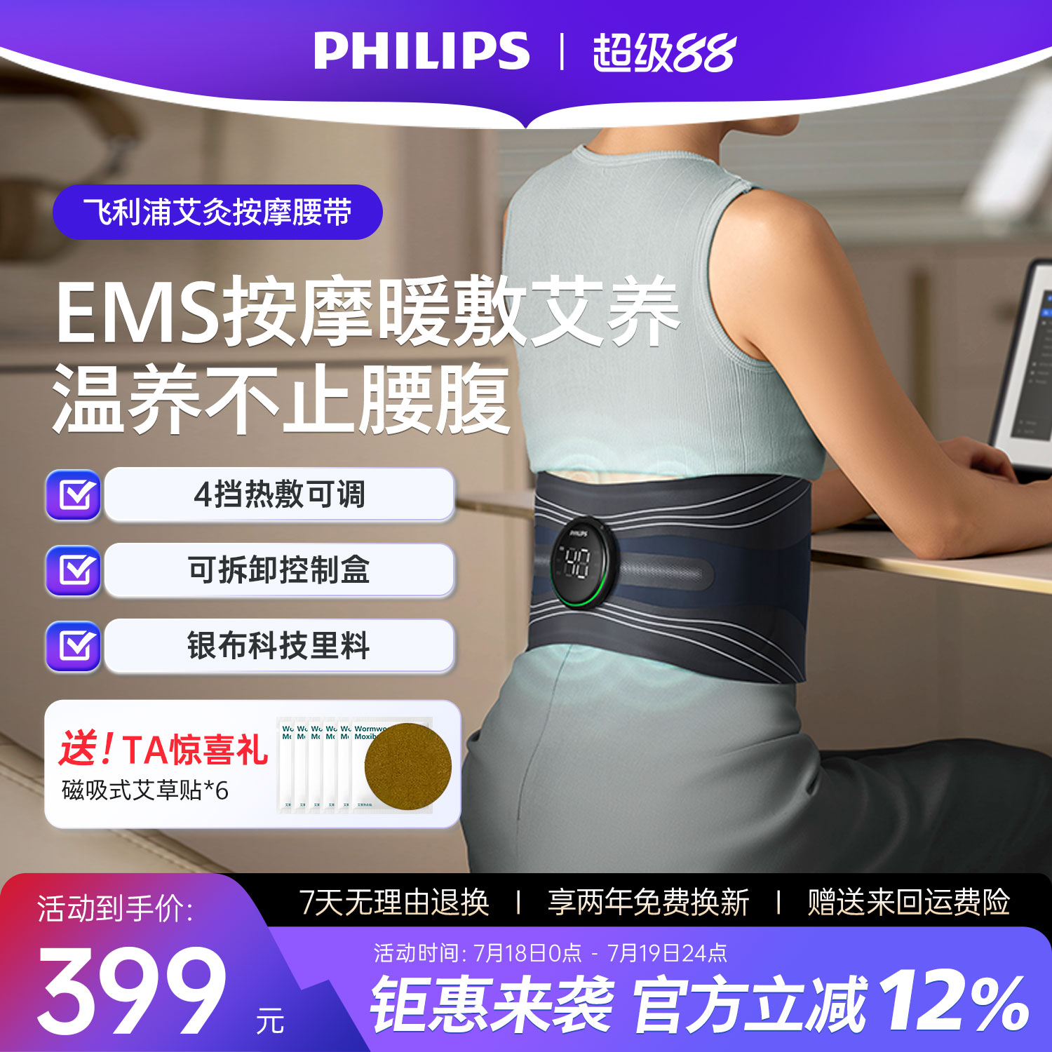 飞利浦腰部按摩器大面积热敷舒缓腰背部护腰带暖敷艾养加热护腰带