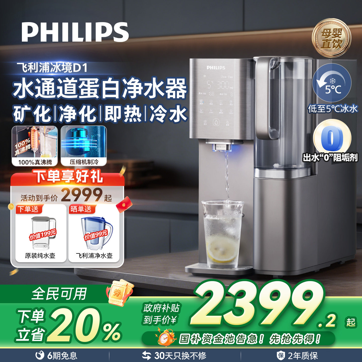 ������̨ʽ���þ�ˮ��������Ȫ���伴��ʽֱ��ˮ��һ�徻����6878 2399.2Ԫ(������)