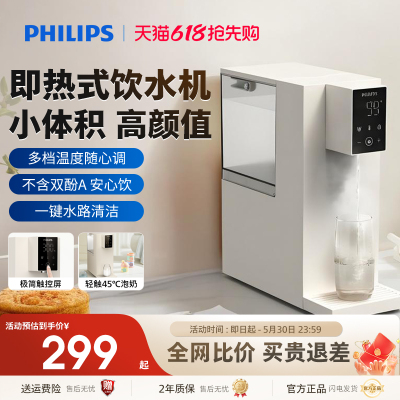 飞利浦即热式饮水机家用速热小型桌面直饮加热一体饮水器ADD8250