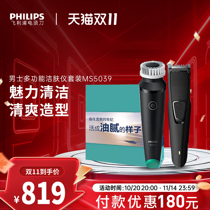飞利浦男士电动美容控油洁肤仪MS5039+BT1214礼盒装多功能洁面