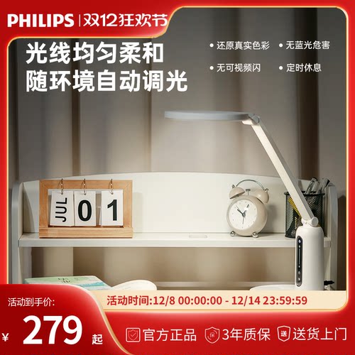 飞利浦轩坦Eco学生护眼灯学习宿舍专用家用国AA级儿童阅读台灯