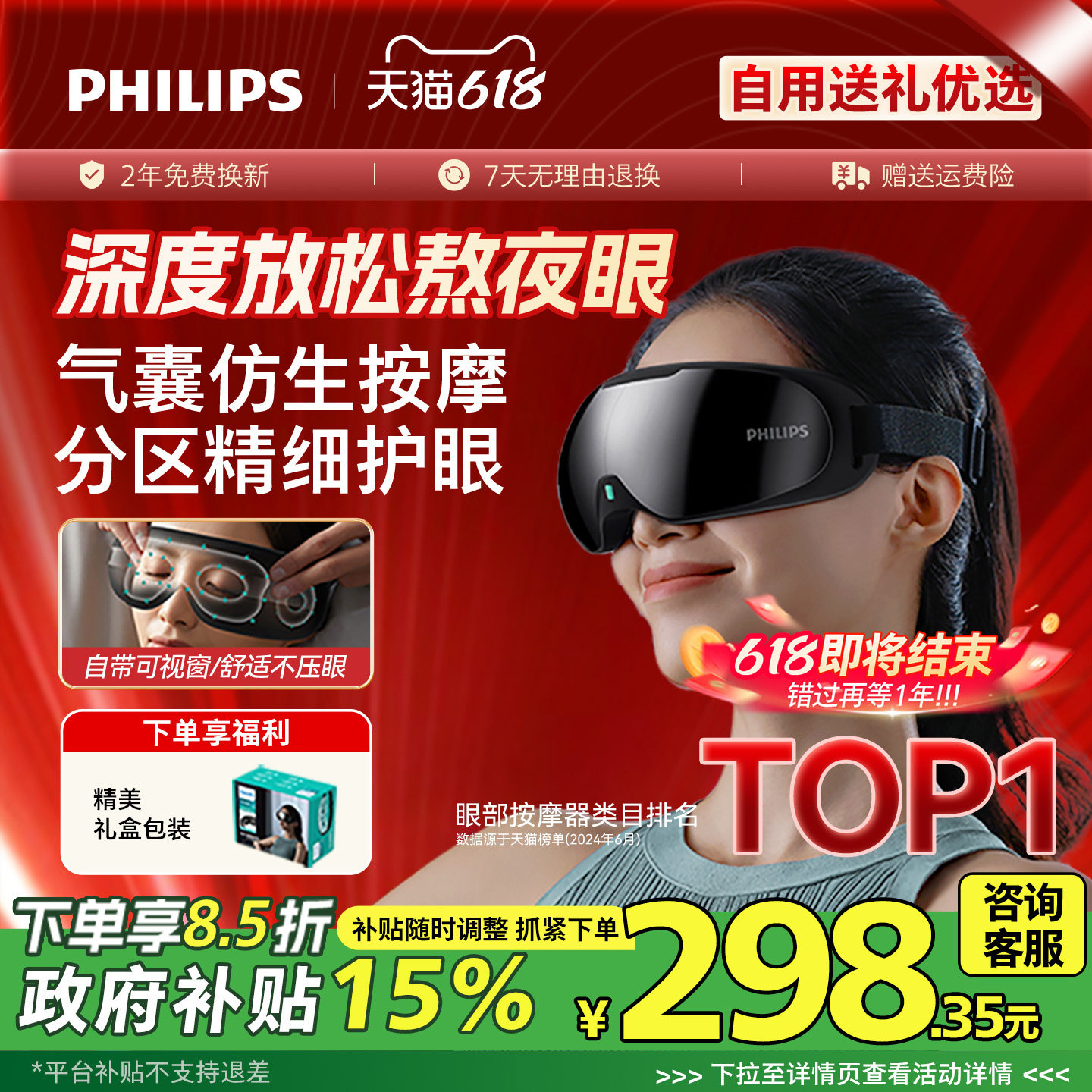 飞利浦眼部按摩仪热敷眼罩美眼仪缓解眼疲劳神器护眼仪父亲节礼物